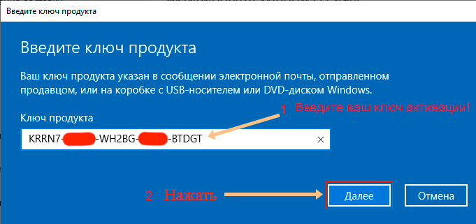 Ввести ключ активации Windows 10